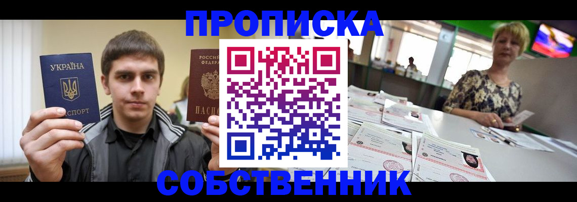 прописка 2025 в Кудымкаре